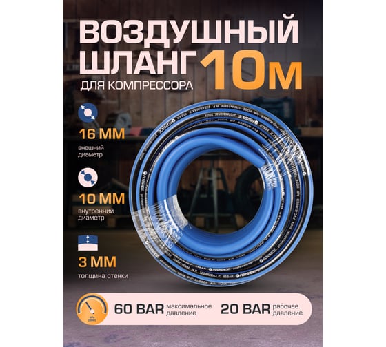 Шланг резиновый армированный 10 м Forsage F-AHC-52H(5853)