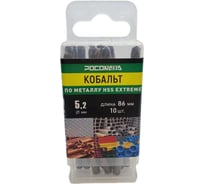 Сверло по металлу РОСОМАХА 5,2x86 мм (10 шт.) Экстрим КОБАЛЬТ 5 (HSS-G P6M5K5) 705052