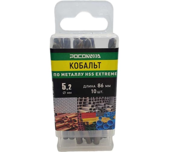 Сверло по металлу Extreme 5.2x86 мм, 10 шт, COBALT 5 (HSS-G P6M5K5) РОСОМАХА 705052 1
