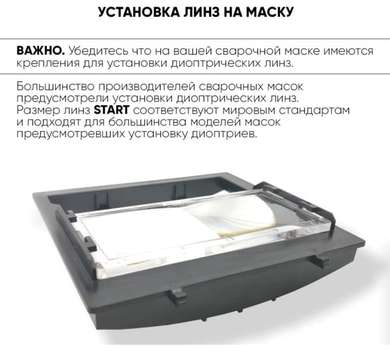 Линза диоптрическая 175 (108x50х4 мм) START 55STL175