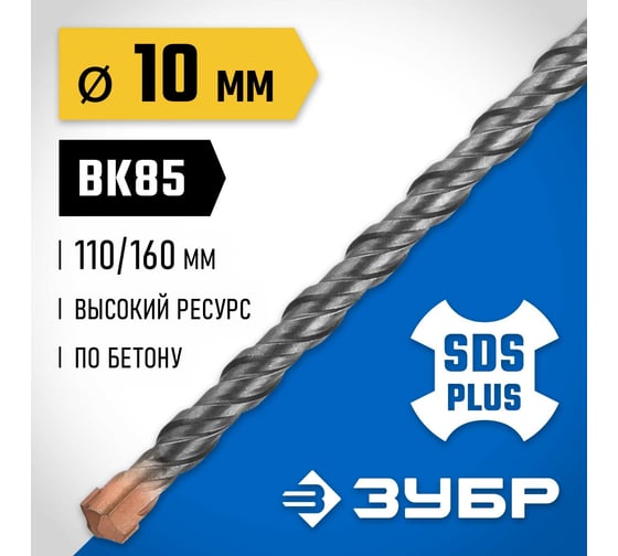 Бур ЗУБР Профессионал (10x160 мм; SDS-plus) 29314-160-10_z02