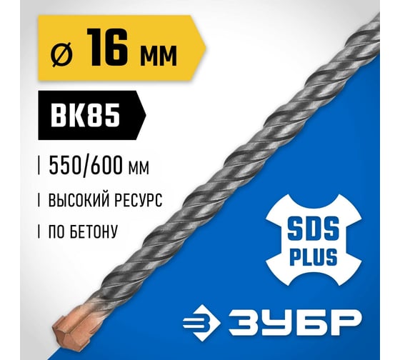 Бур Профессионал (16x600 мм; SDS-plus) Зубр 29314-600-16_z02