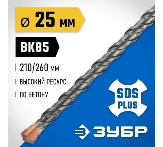 Бур Профессионал (25x260 мм; SDS-plus) Зубр 29314-260-25_z02