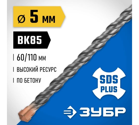 Бур ЗУБР Профессионал (5x110 мм; SDS-plus) 29314-110-05_z02