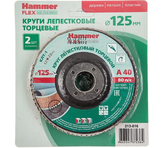 Круг лепестковый торцевой КЛТ-1 Flex 213-016 (2 шт; 125х22 мм; Р40) HAMMER 498223 1