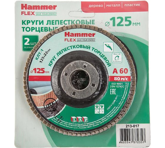 Круг лепестковый торцевой КЛТ-1 Flex 213-017 (2 шт; 125х22 мм; Р60) HAMMER 498225