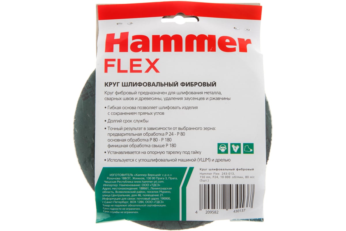 Круг шлифовальный фибровый Flex 243-013 (5 шт; 150 мм; P24; 10000 об/мин;  80 м/с) HAMMER 526843 - выгодная цена, отзывы, характеристики, фото -  купить в Москве и РФ