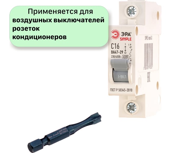 Биты для Автоматических выключателей PZ2/SL2, 50 мм, сталь S2, 10 шт Mr.Logo C050PZFL2-10