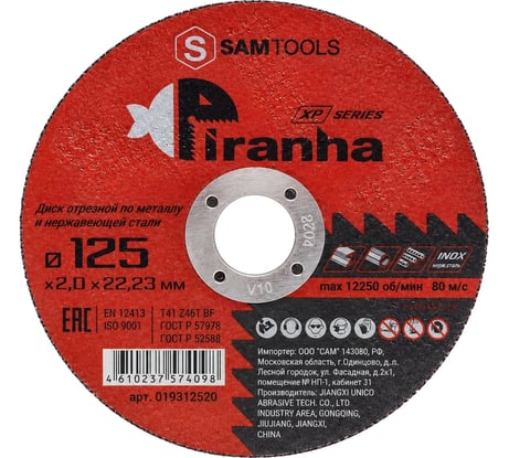 Диск отрезной по металлу и нержавеющей стали PIRANHA XP 125x2.0x22.23 мм (T41 Z46T BF) SAMGRUPP SAMC-019312520