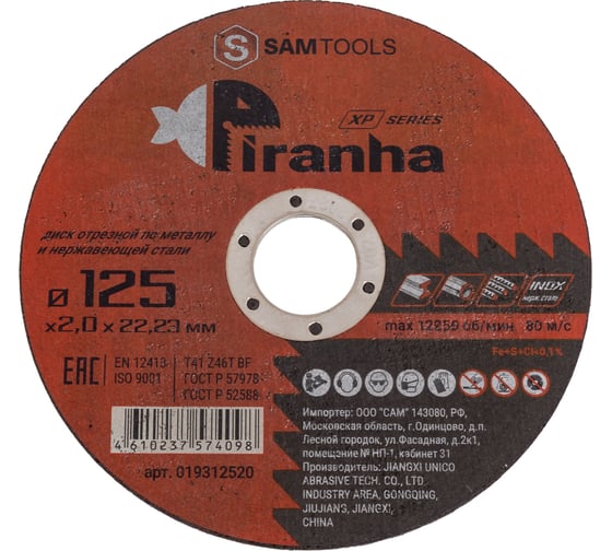 Диск отрезной по металлу и нержавеющей стали PIRANHA XP 125x2.0x22.23 мм (T41 Z46T BF) SAMGRUPP SAMC-019312520 1