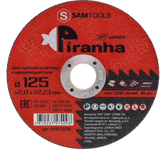 Диск отрезной по металлу и нержавеющей стали PIRANHA XP 125x2.0x22.23 мм (T41 Z46T BF) SAMGRUPP SAMC-019312520