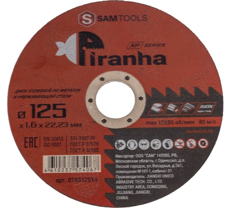 Диск отрезной по металлу и нержавеющей стали PIRANHA XP 125x1.6x22.23 мм (T41 Z46T BF) SAMGRUPP SAMC-019312516