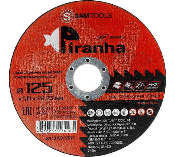 Диск отрезной по металлу и нержавеющей стали PIRANHA XP 125x1.6x22.23 мм (T41 Z46T BF) SAMGRUPP SAMC-019312516 1