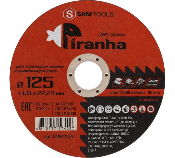 Диск отрезной по металлу и нержавеющей стали PIRANHA XP 125x1.6x22.23 мм (T41 Z46T BF) SAMGRUPP SAMC-019312516