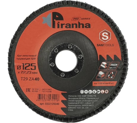 Круг лепестковый торцевой (КЛТ) по металлу и нержавеющей стали PIRANHA PRO 125x22.23 мм (T29 ZA40) SAMGRUPP PIRANHA PRO SAMC-0322125040