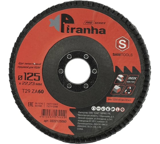 Круг лепестковый торцевой (КЛТ) по металлу и нержавеющей стали PIRANHA PRO 125x22.23 мм (T29 ZA60) SAMGRUPP SAMC-0322125060
