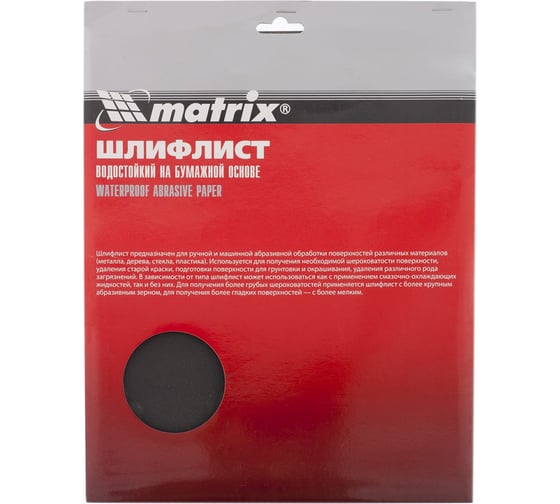 Шлифлист водостойкий на бумажной основе (5 шт; 115х280 мм; P150) MATRIX 756703