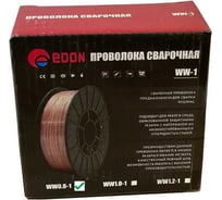 Сварочная проволока омедненная WW0.8-1 EDON 20129
