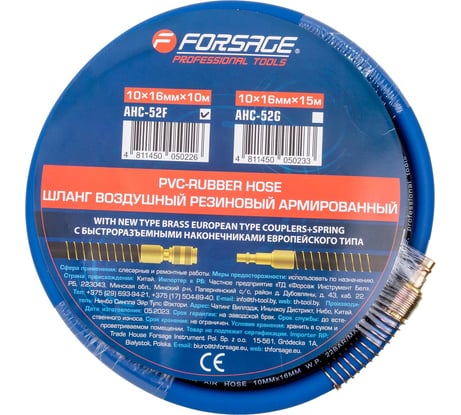 Шланг резиновый армированный с фитингами Forsage 10 F-AHC-52F(7254)