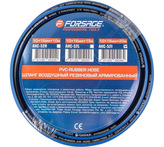 Шланг резиновый армированный Forsage F-AHC-52I(5871) 1
