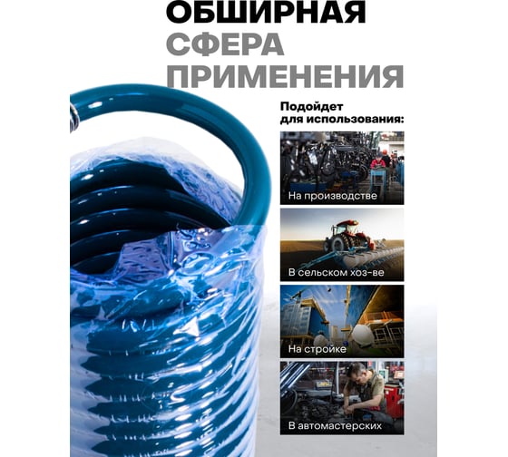 Шланг витой полиуретановый с резьбовыми наконечниками 1/2 12мм х 18мм х 20м Forsage F-1812-20M(15094)