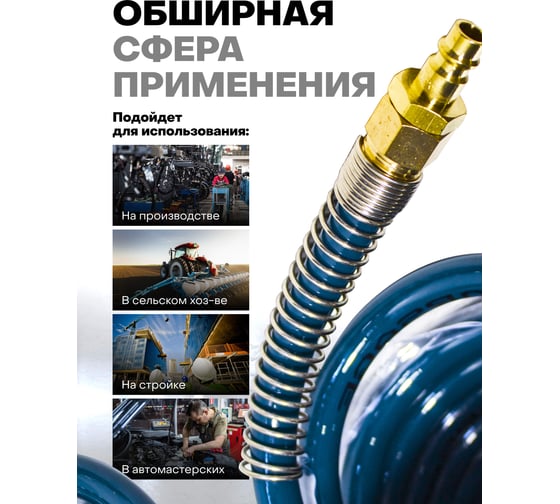 Шланг витой полиуретановый (10х14 мм, 10 м, с быстроразъемами) Forsage F-1410-10M(15195)
