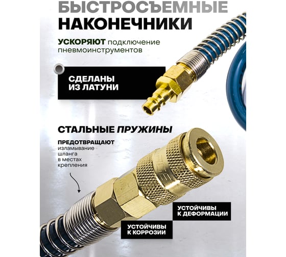 Шланг витой полиуретановый (10х14 мм, 10 м, с быстроразъемами) Forsage F-1410-10M(15195)