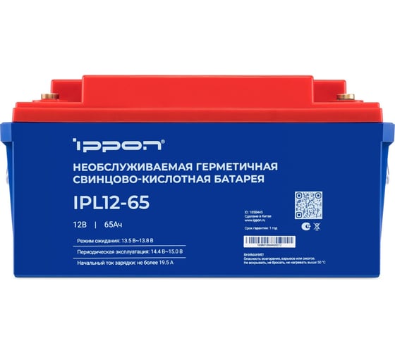 Батарея для ИБП IPL12-65 12В, 65Ач IPPON 1850445