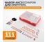 Набор аксессуаров для споттера WIEDERKRAFT WDK-BOX67 3