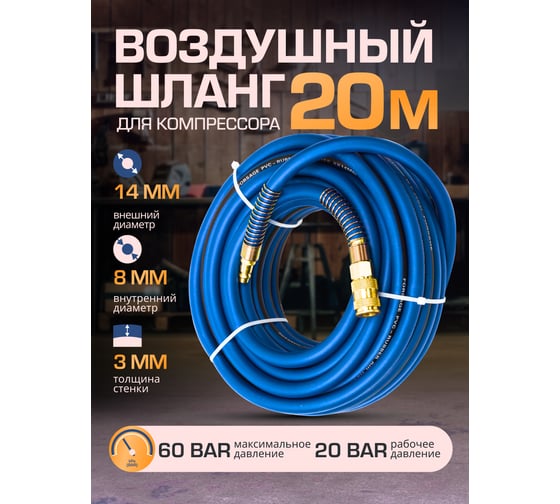 Шланг резиновый армированный с фитингами 8x14 мм Forsage F-AHC-52E(7263)