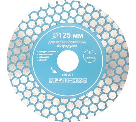 Диск алмазный для резки плитки под 45 градусов Mr. Экономик 125x22.23 мм 125-275