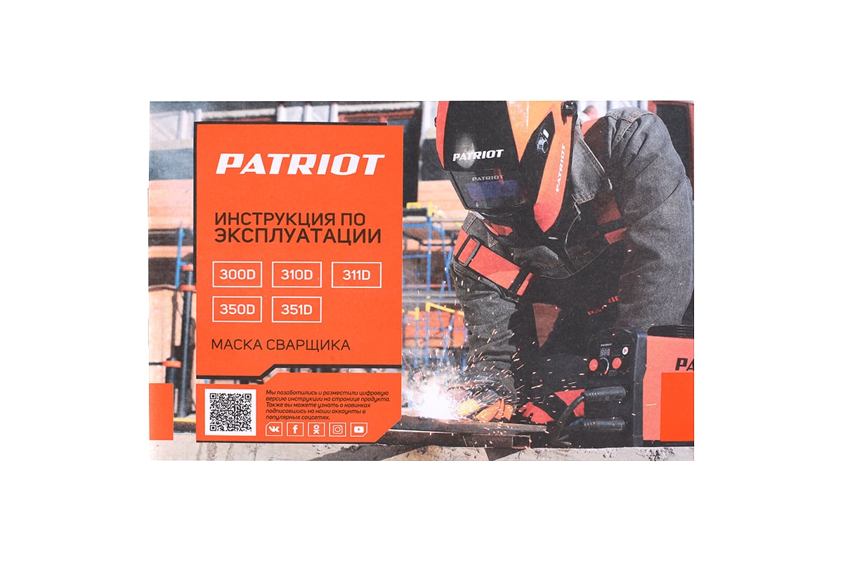 Маска сварщика 311D Patriot 880502201 - выгодная цена, отзывы,  характеристики, фото - купить в Москве и РФ