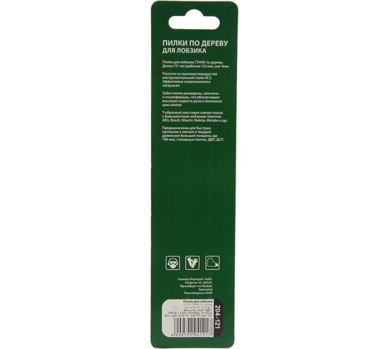 Пилка Flex JG WD (2 шт; 152 мм; шаг 4 мм; HCS) для лобзика T344D HAMMER 62717 204-121