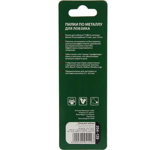 Пилка Flex 204-129 JG MT (2 шт; 76 мм; шаг 2 мм; HSS) для лобзика T118B HAMMER 62726