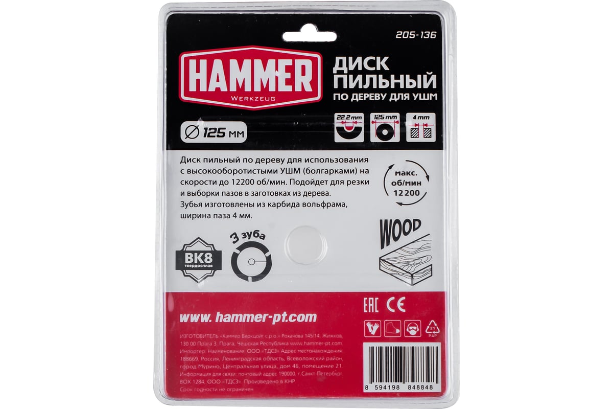 Диск пильный Flex 205-136 CSB WD (125х22.2 мм) по дереву для УШМ HAMMER  690948