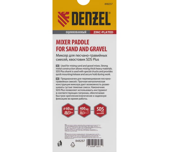 Миксер для песчано-гравийных смесей (60x400 мм) Denzel 848257