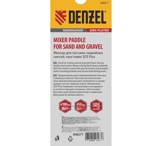 Миксер для песчано-гравийных смесей (100x450 мм) Denzel 848277