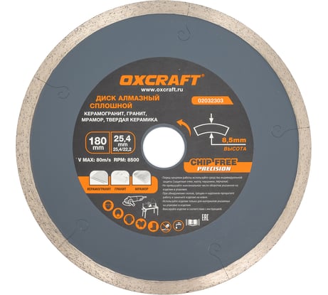 Диск алмазный сплошной (180x25.4/22.2x8.5 мм) OXCRAFT PO000105802