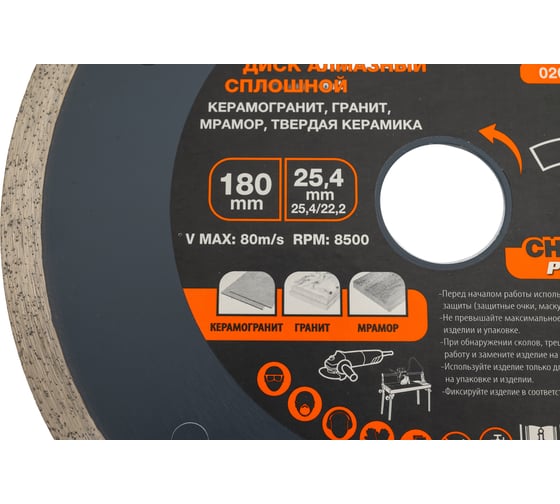 Диск алмазный сплошной (180x25.4/22.2x8.5 мм) OXCRAFT PO000105802