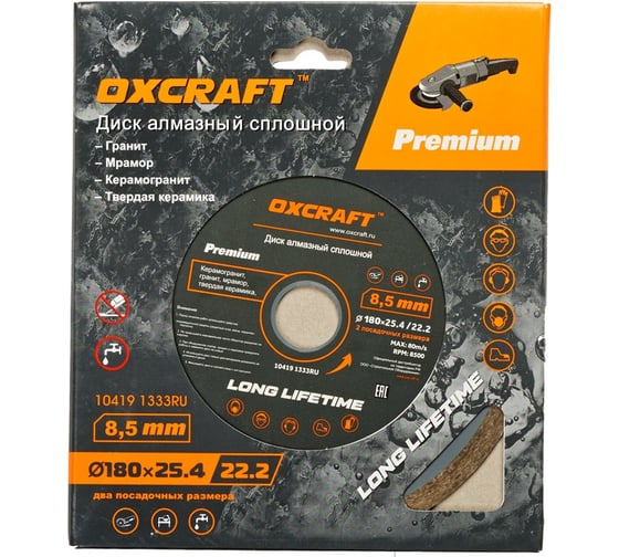 Диск алмазный сплошной (180x25.4/22.2x8.5 мм) OXCRAFT PO000105802