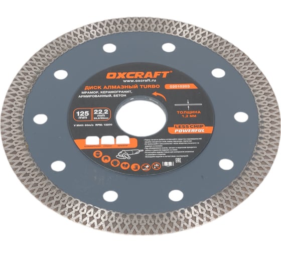 Диск алмазный сплошной Turbo (125х22.2 мм) OXCRAFT PO000105820