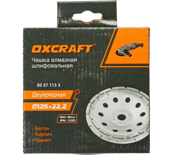 Чашка алмазная шлифовальная двухрядная Premium (125х5х22.2 мм) OXCRAFT PO000117634