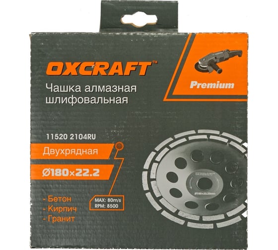 Чашка алмазная шлифовальная двухрядная Premium (180х5х22.2 мм) OXCRAFT PO000134218