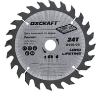 Диск пильный по дереву OXCRAFT 160х24Тх20 01501603