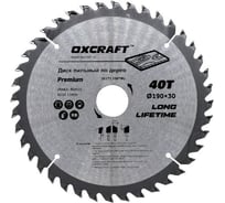Диск пильный по дереву OXCRAFT 190х40Тх30 01501923