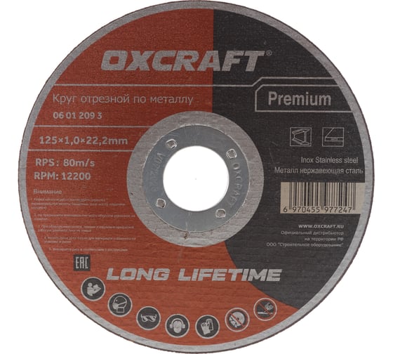 Круг отрезной по металлу Premium (125х1х22.2 мм) OXCRAFT PO000105773