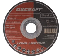 Круг отрезной по металлу Premium (125х1.2х22.2 мм) OXCRAFT PO000105774