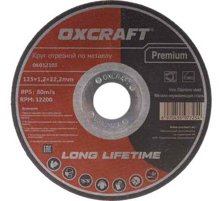 Круг отрезной по металлу Premium (125х1.2х22.2 мм) OXCRAFT PO000105774