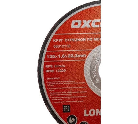 Круг отрезной по металлу Premium (125х1.6х22.2 мм) OXCRAFT PO000105775