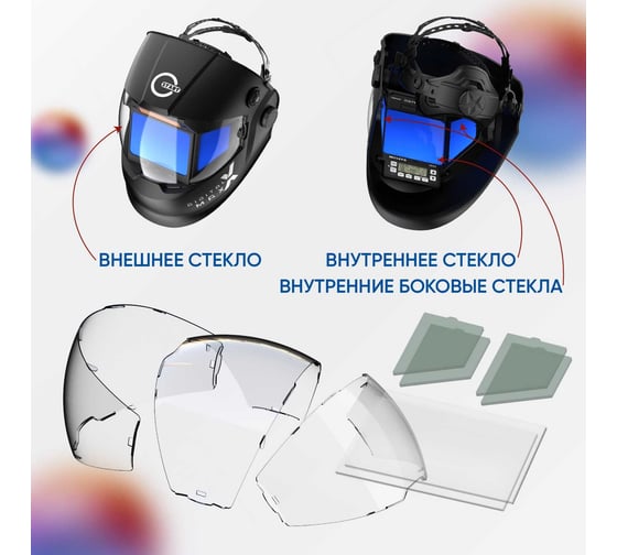 Набор защитных стекол для маски Digital X MAX Start 55ST001NP